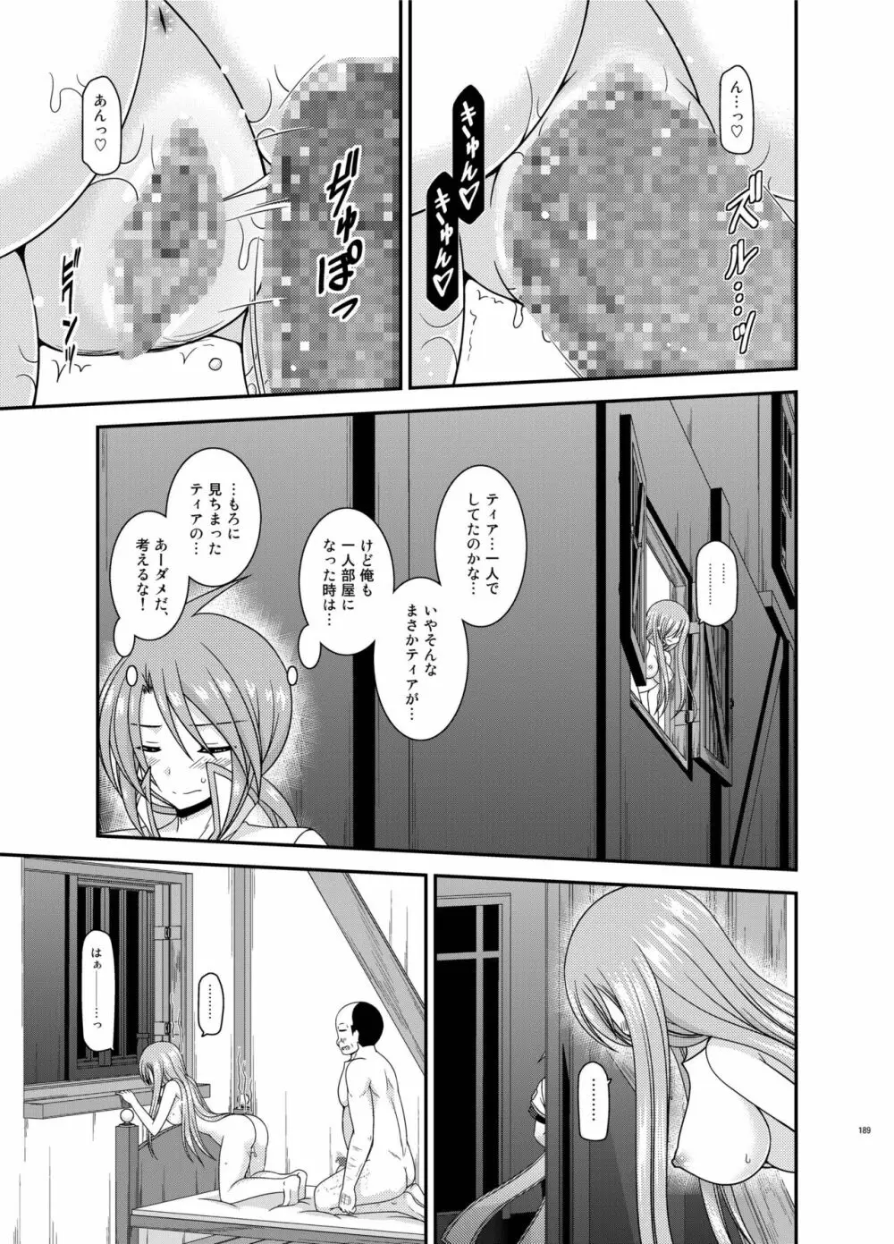 メロンが超振動!R 総集編IV Page.189