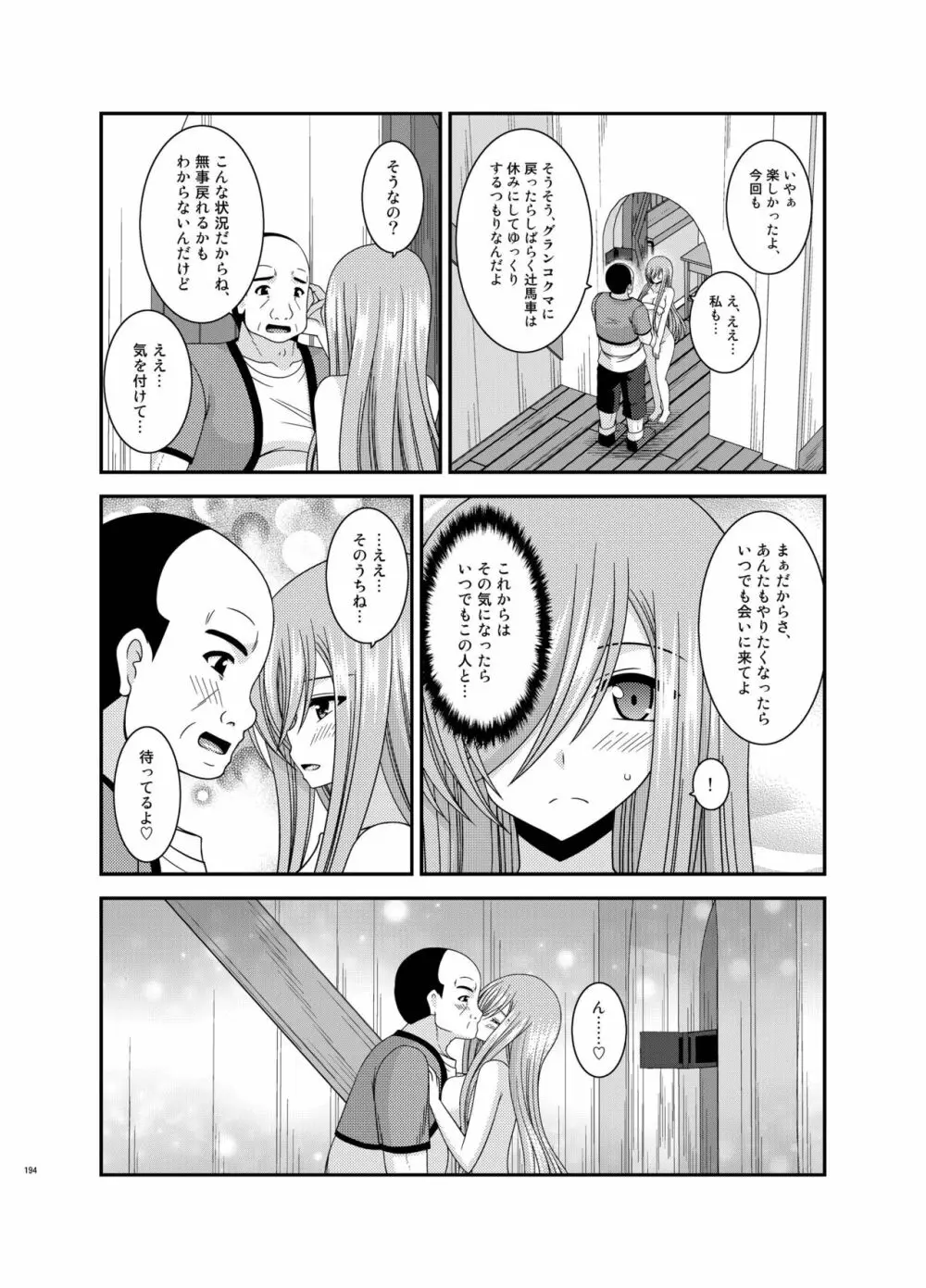 メロンが超振動!R 総集編IV Page.194