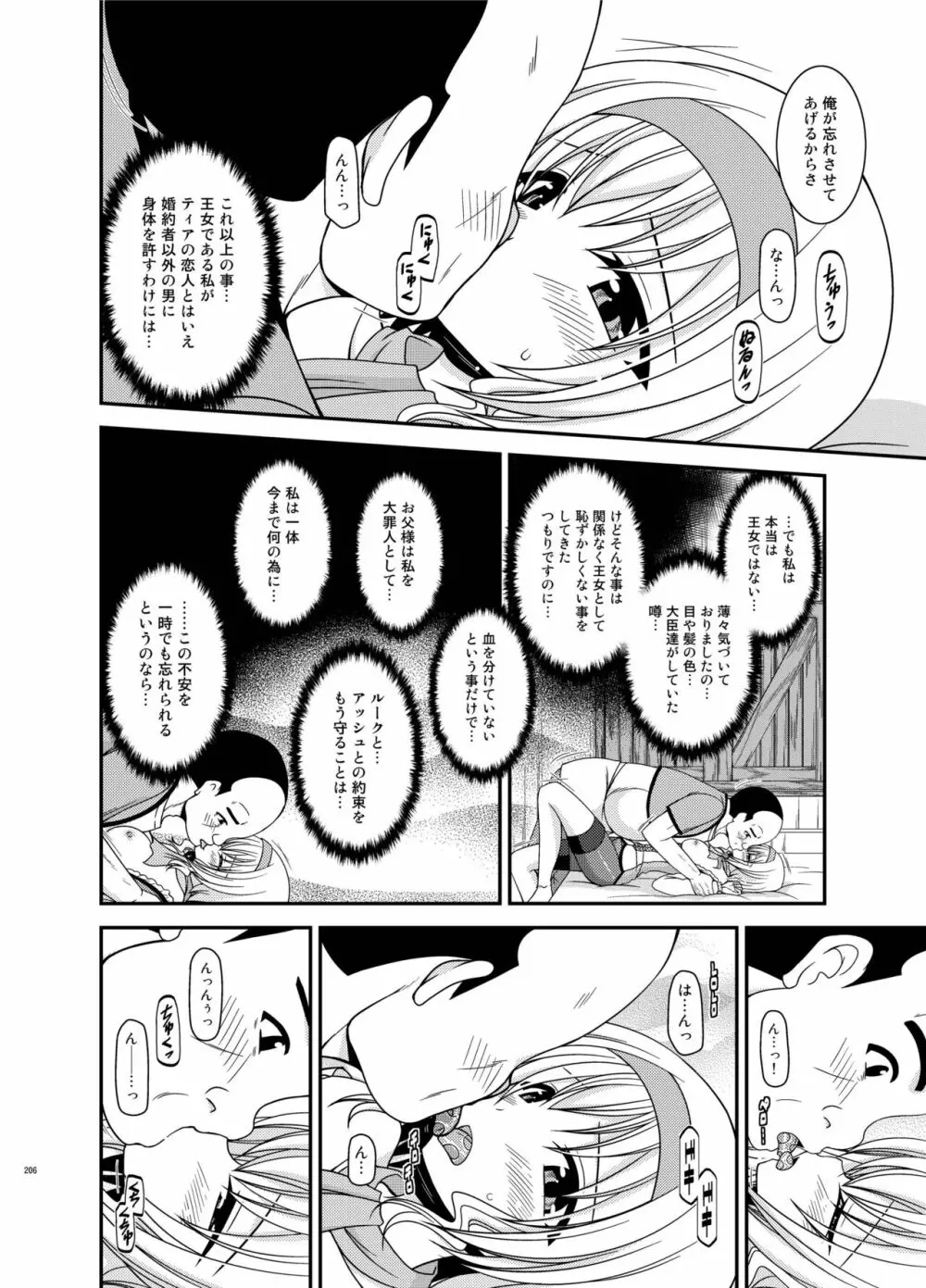 メロンが超振動!R 総集編IV Page.206