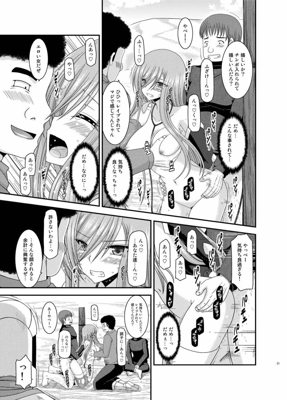 メロンが超振動!R 総集編IV Page.21