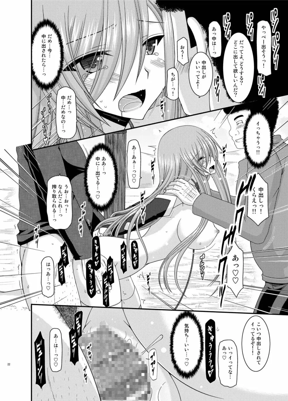 メロンが超振動!R 総集編IV Page.22