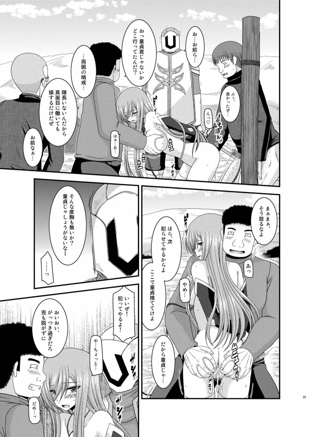 メロンが超振動!R 総集編IV Page.23