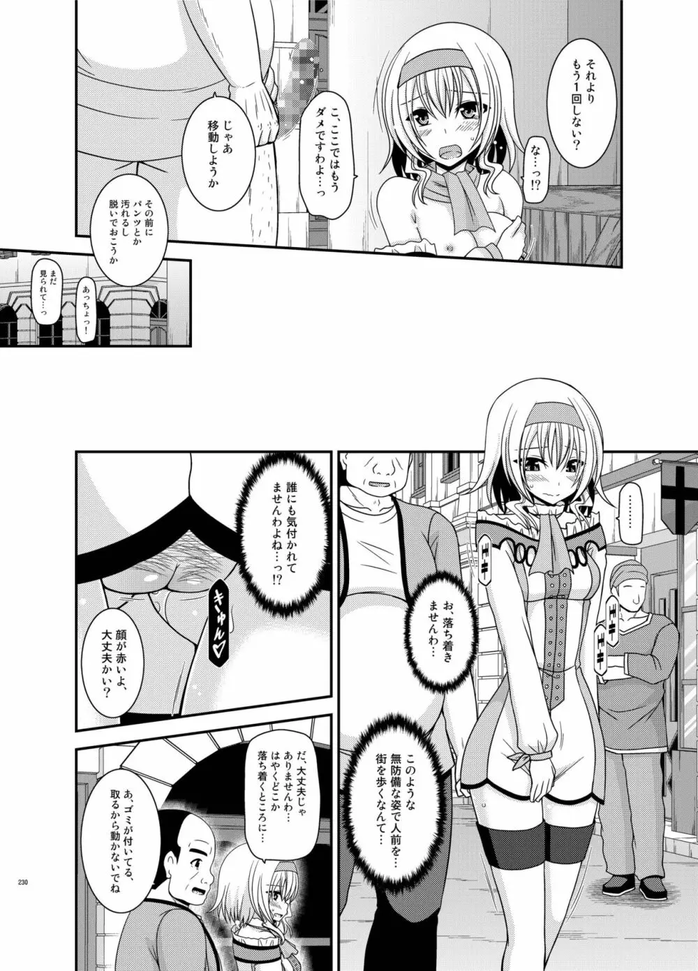 メロンが超振動!R 総集編IV Page.230