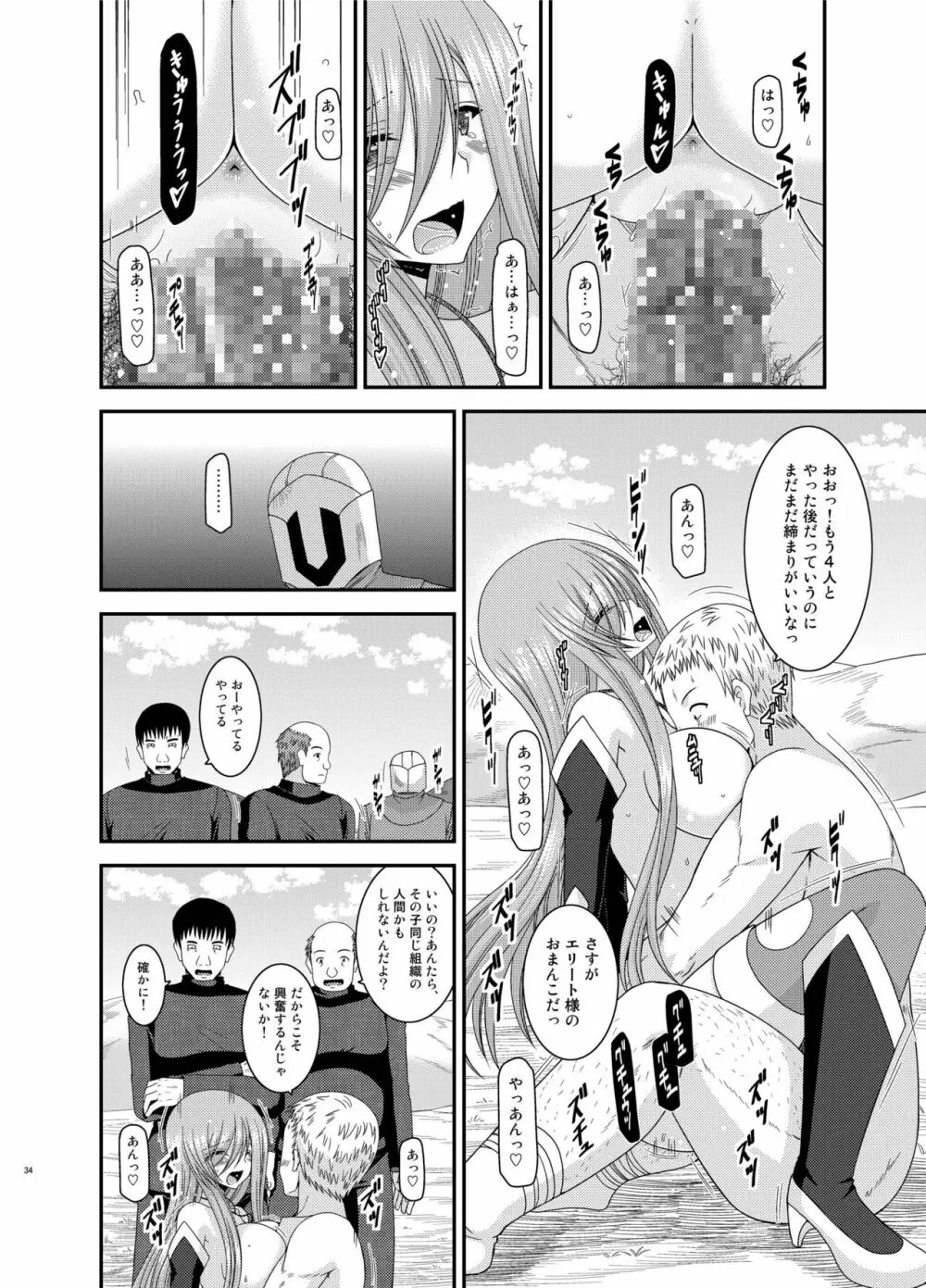 メロンが超振動!R 総集編IV Page.34