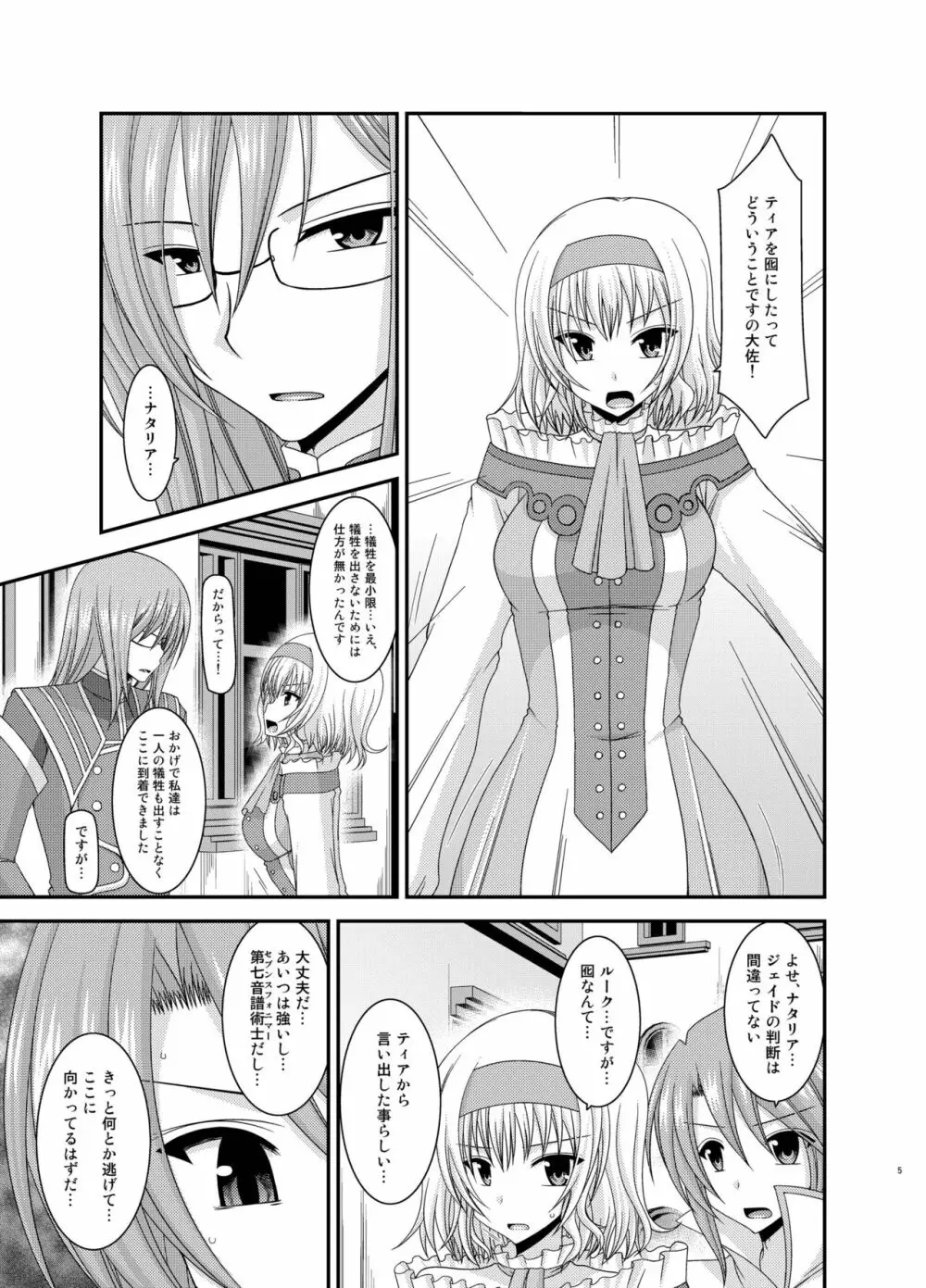 メロンが超振動!R 総集編IV Page.5