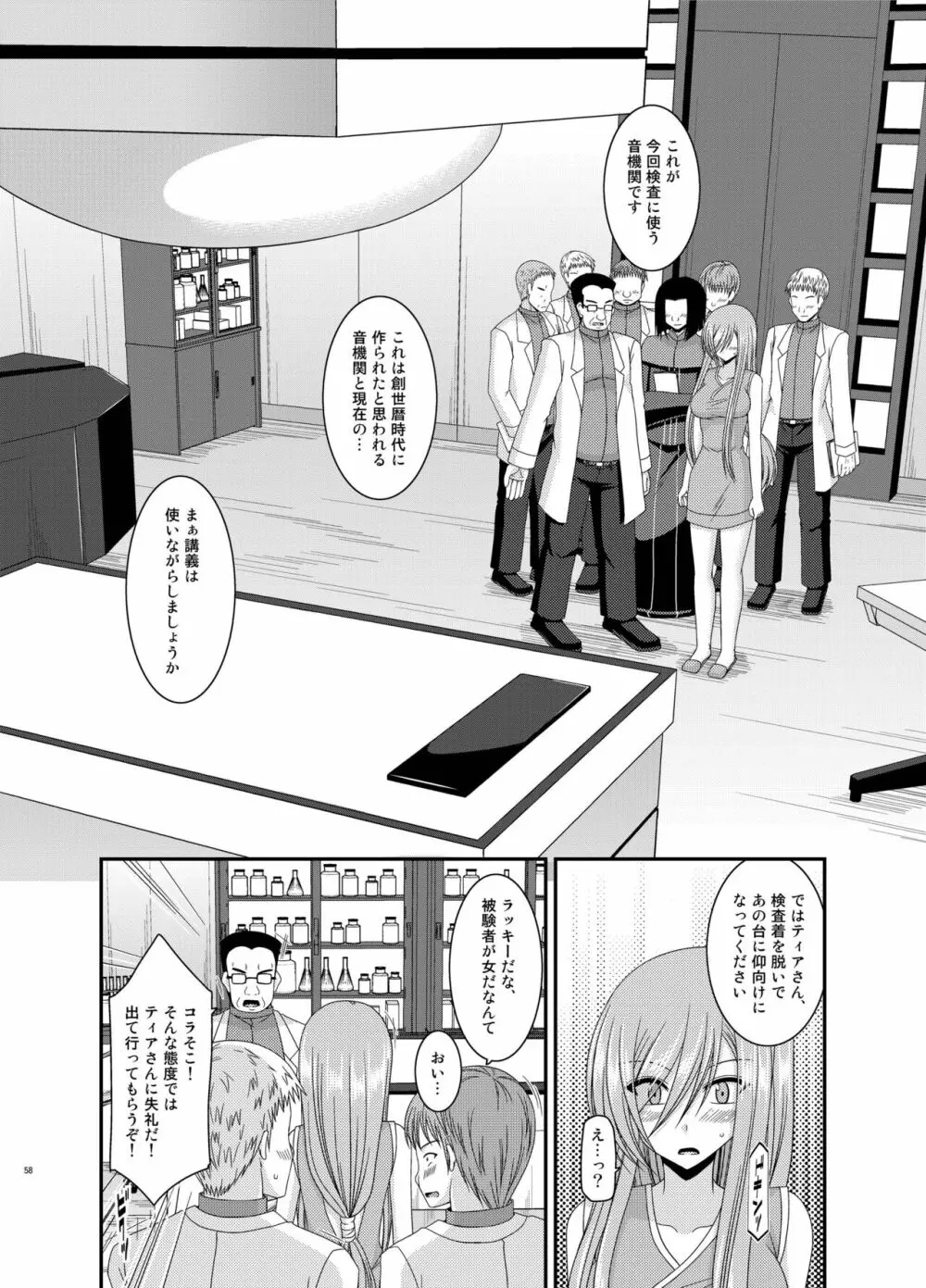 メロンが超振動!R 総集編IV Page.58