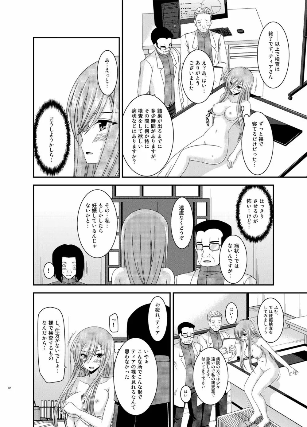 メロンが超振動!R 総集編IV Page.62