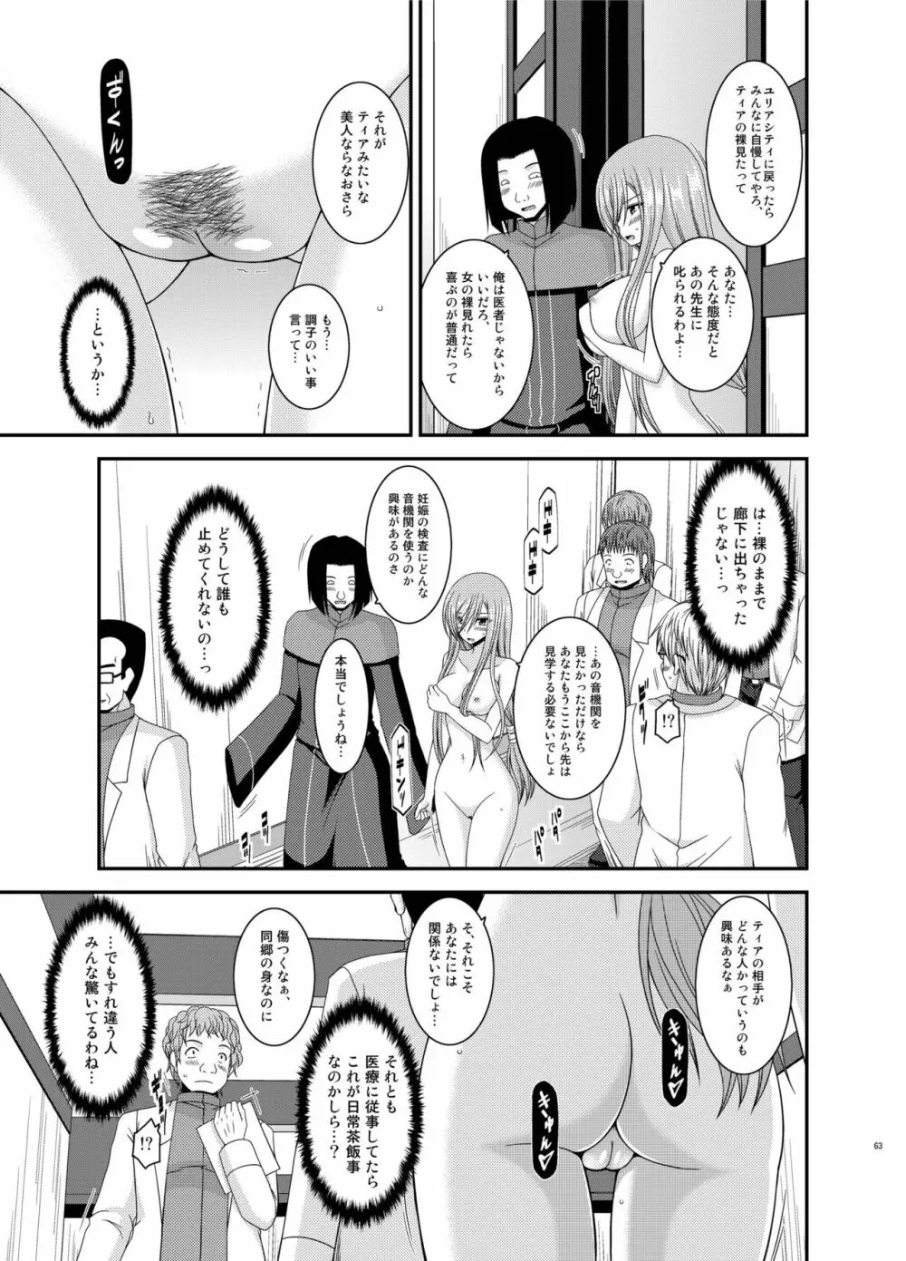 メロンが超振動!R 総集編IV Page.63