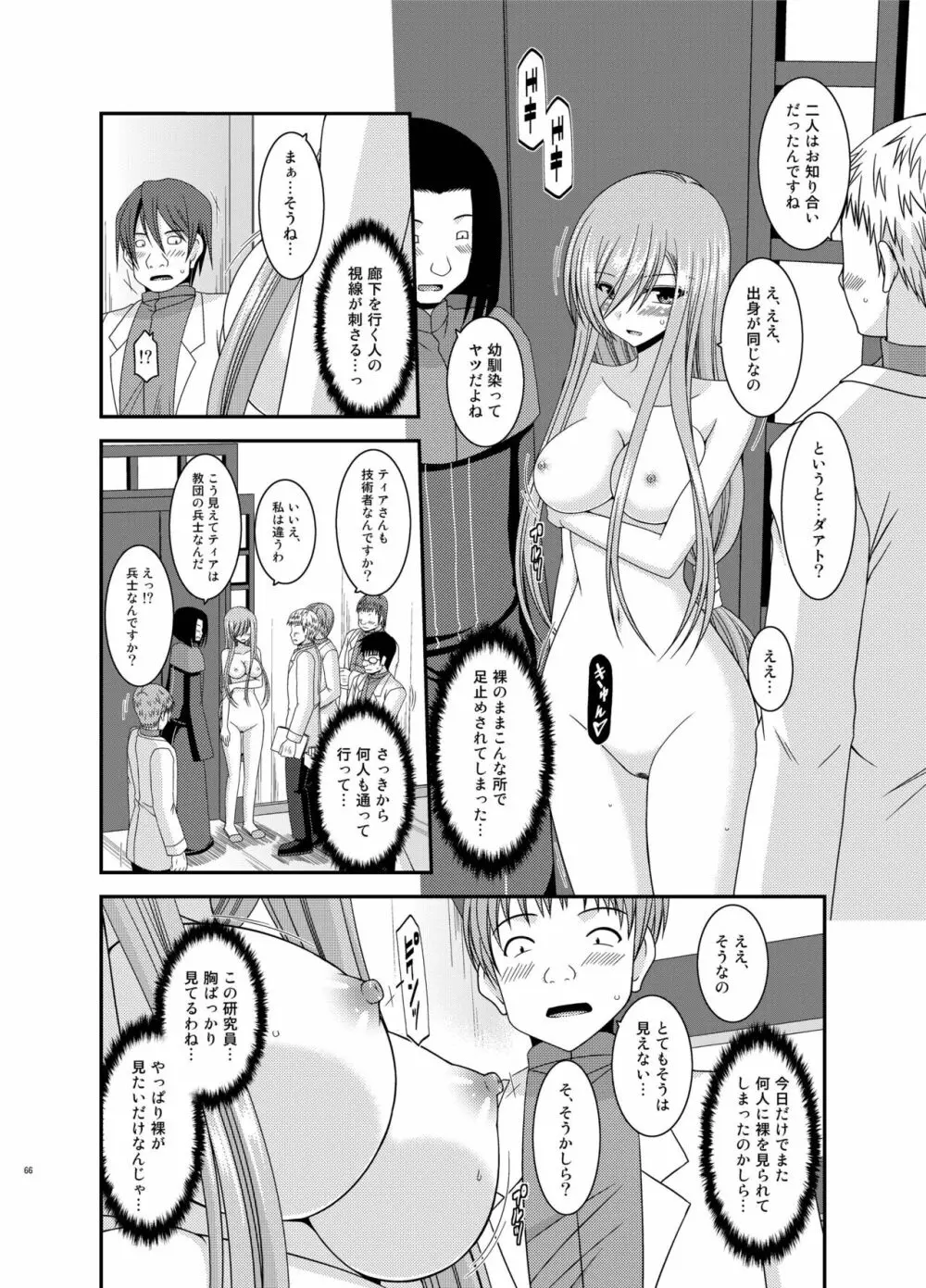 メロンが超振動!R 総集編IV Page.66