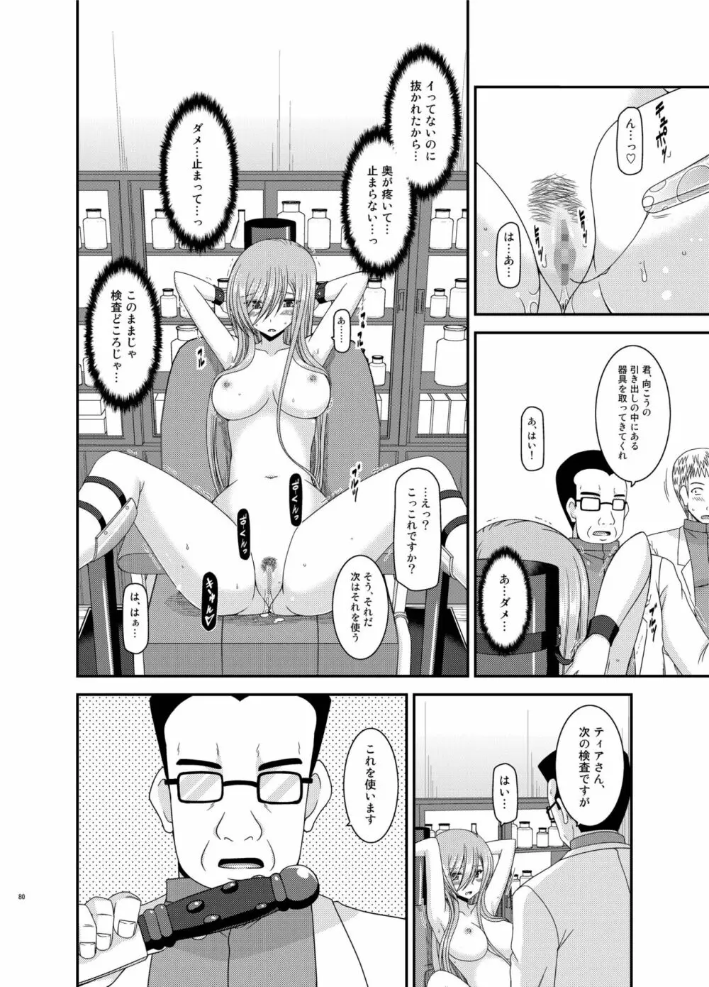 メロンが超振動!R 総集編IV Page.80