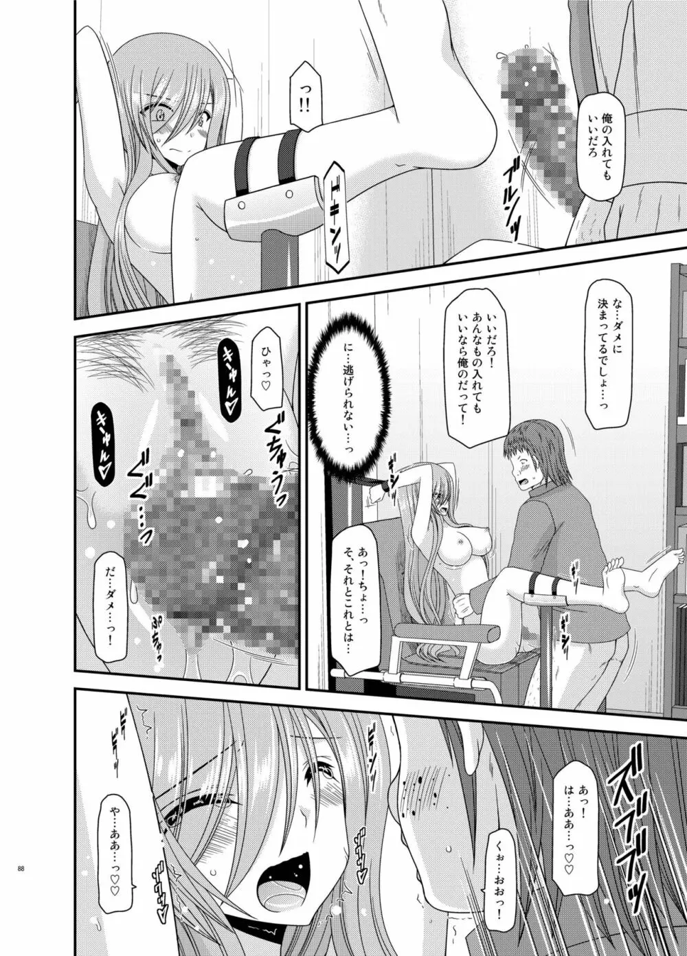 メロンが超振動!R 総集編IV Page.88