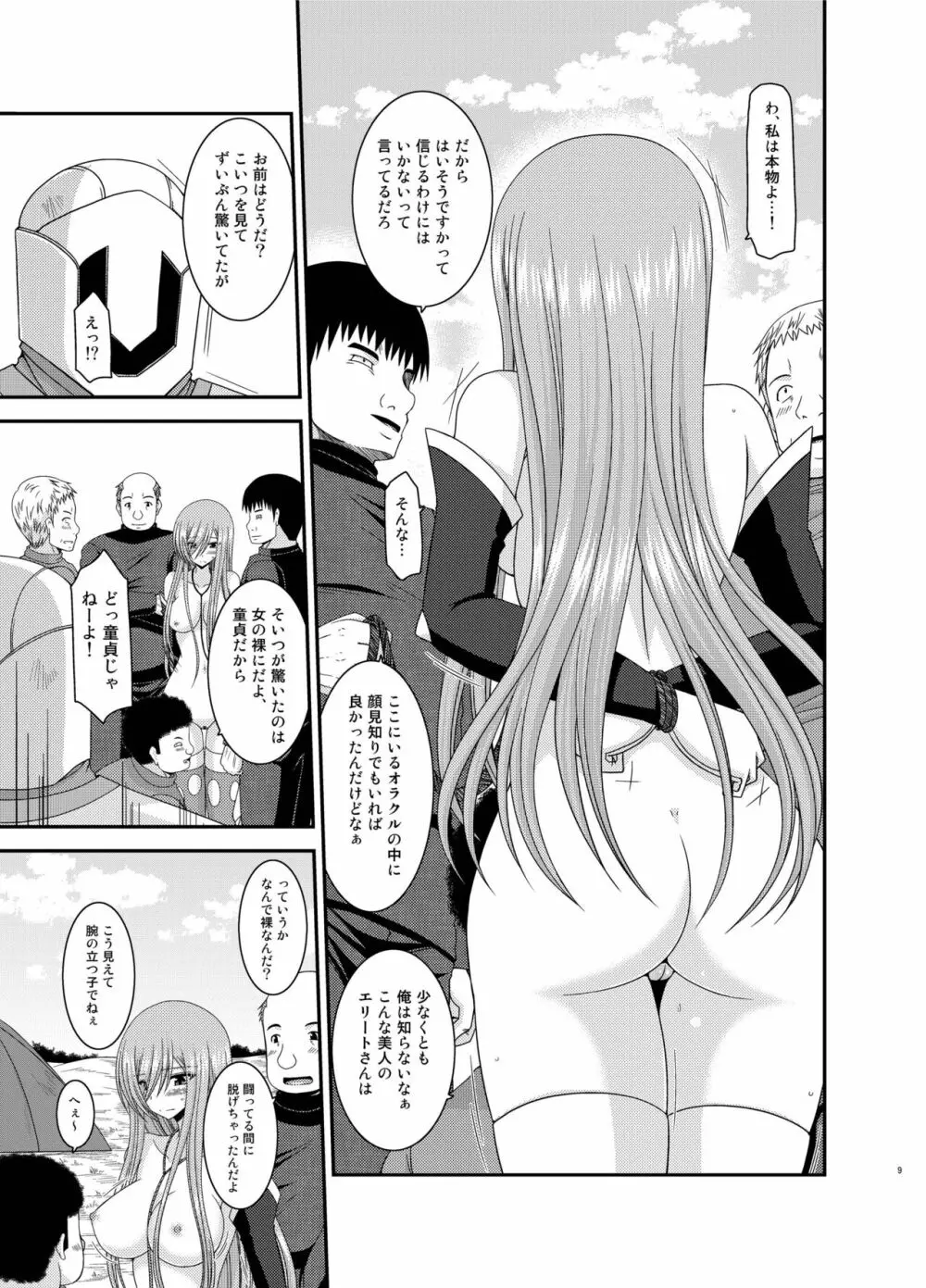 メロンが超振動!R 総集編IV Page.9