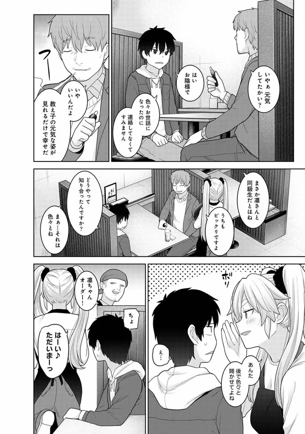 アナンガ・ランガ Vol. 103 Page.104