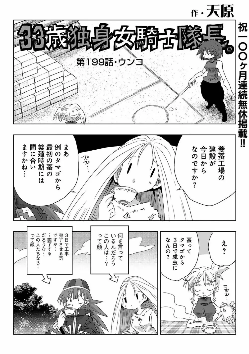 アナンガ・ランガ Vol. 103 Page.16