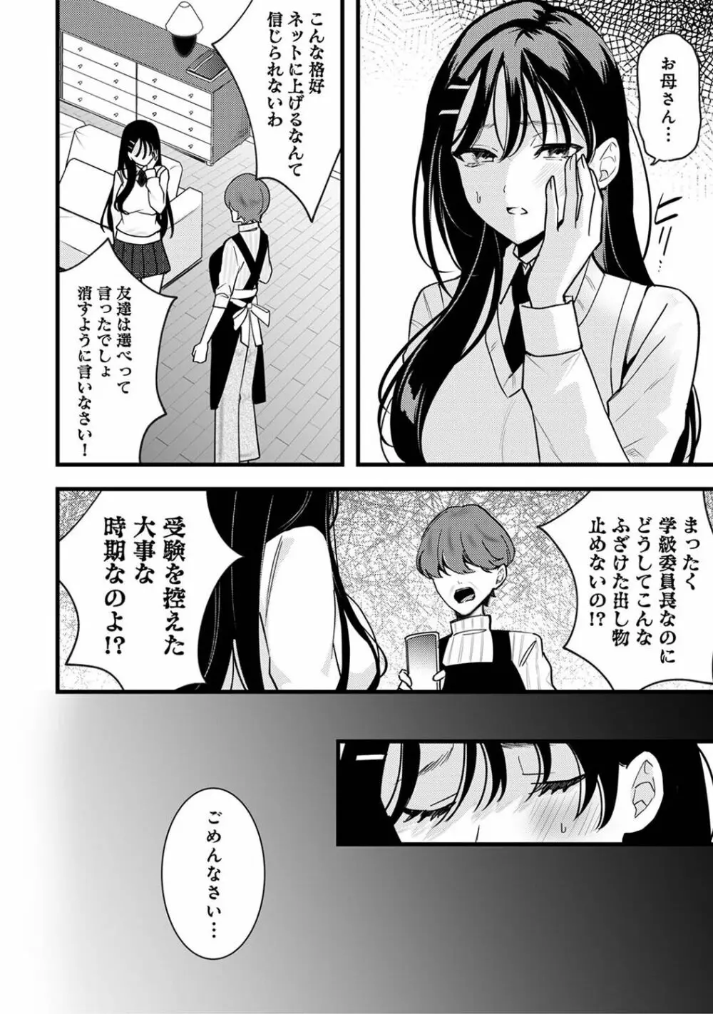 アナンガ・ランガ Vol. 103 Page.210