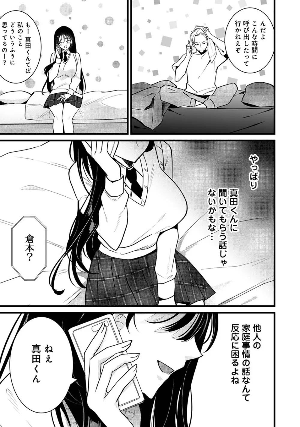 アナンガ・ランガ Vol. 103 Page.213