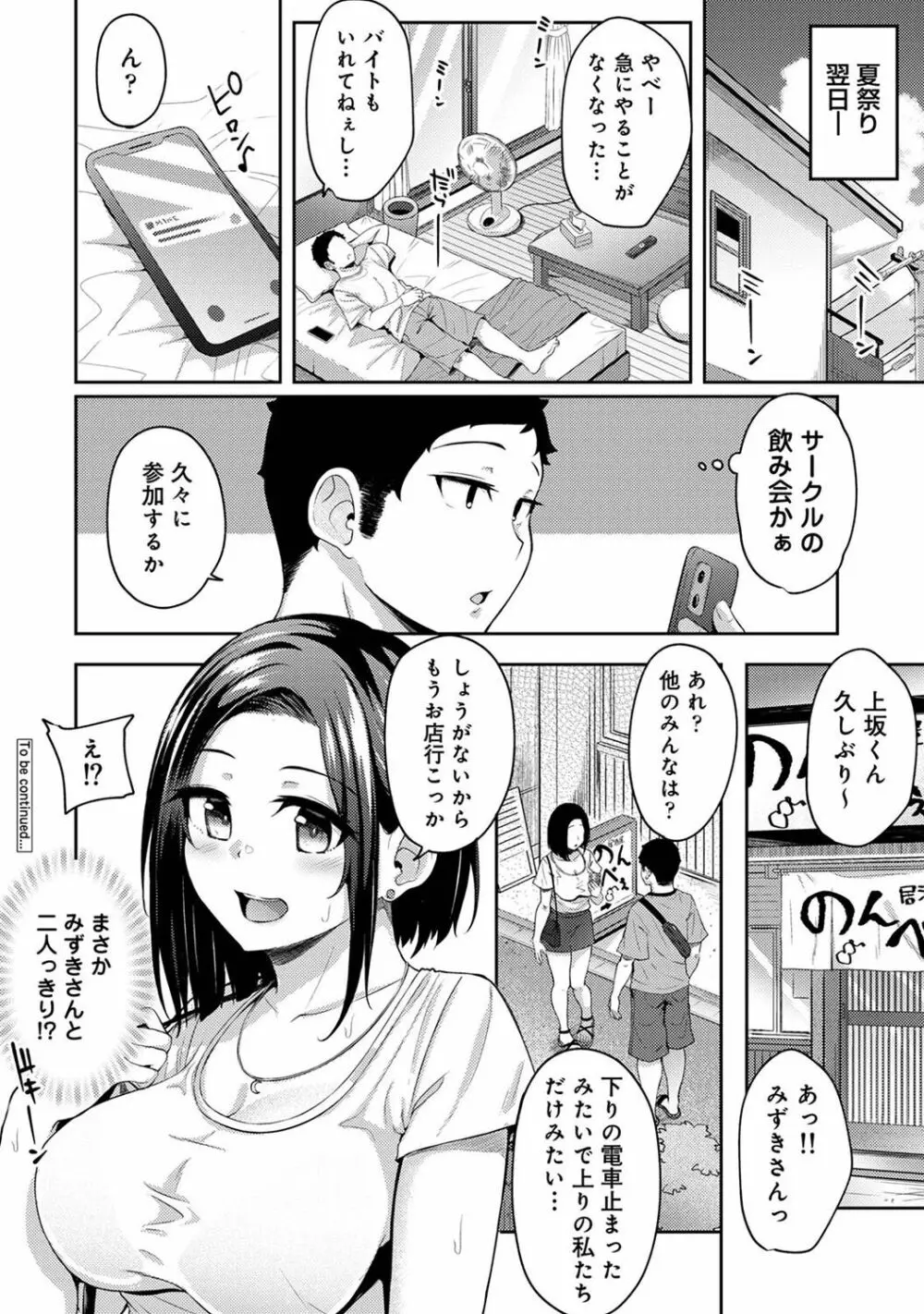 アナンガ・ランガ Vol. 103 Page.258