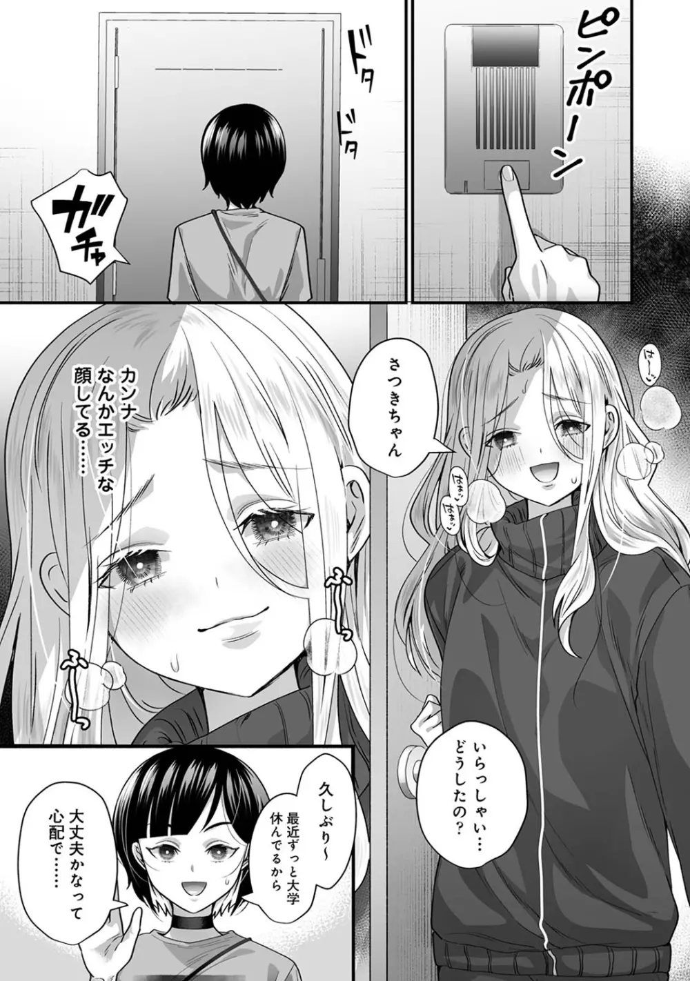 アナンガ・ランガ Vol. 103 Page.261