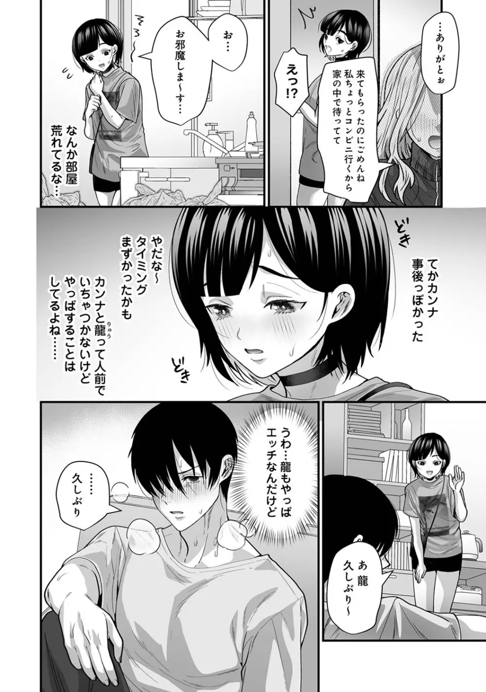 アナンガ・ランガ Vol. 103 Page.262