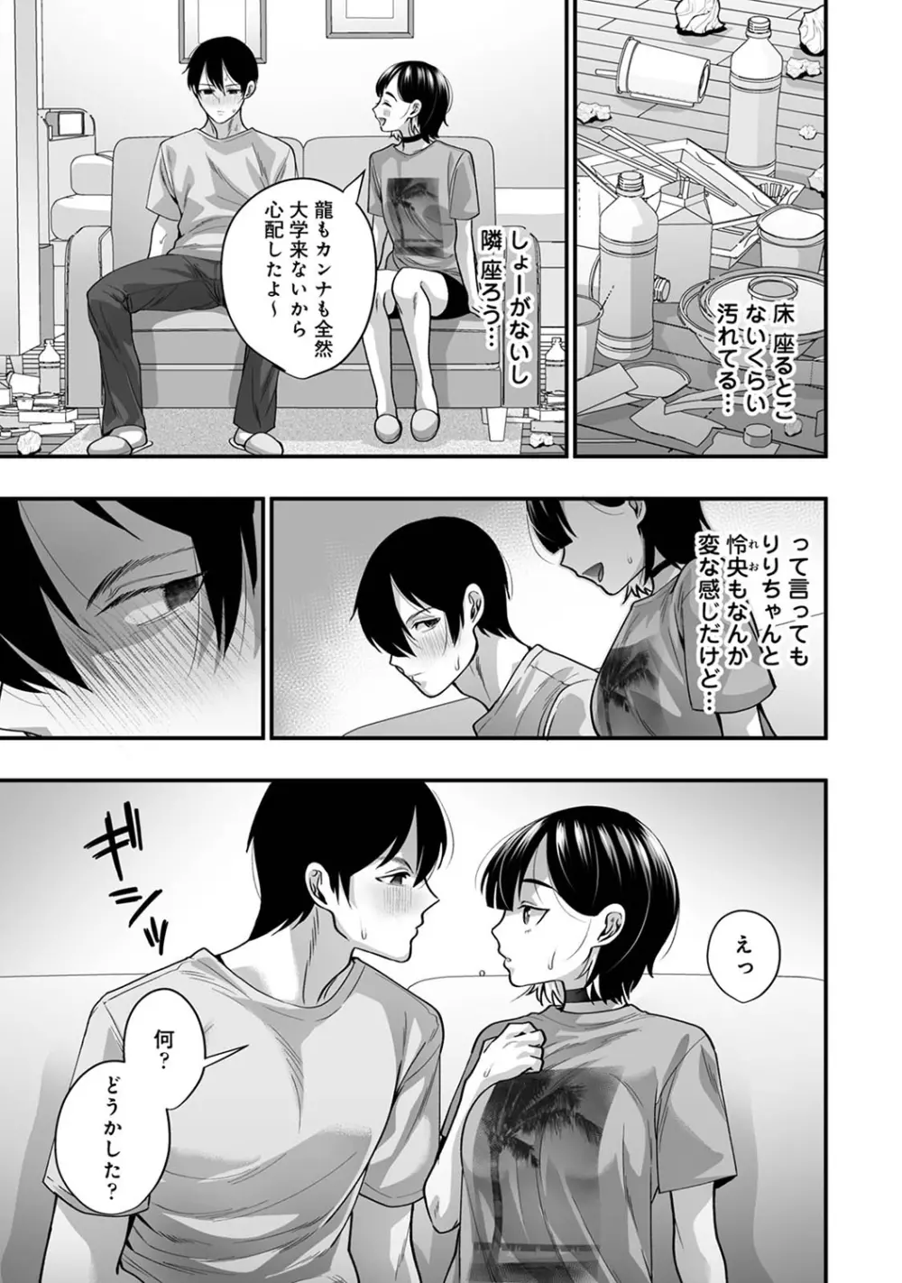 アナンガ・ランガ Vol. 103 Page.263