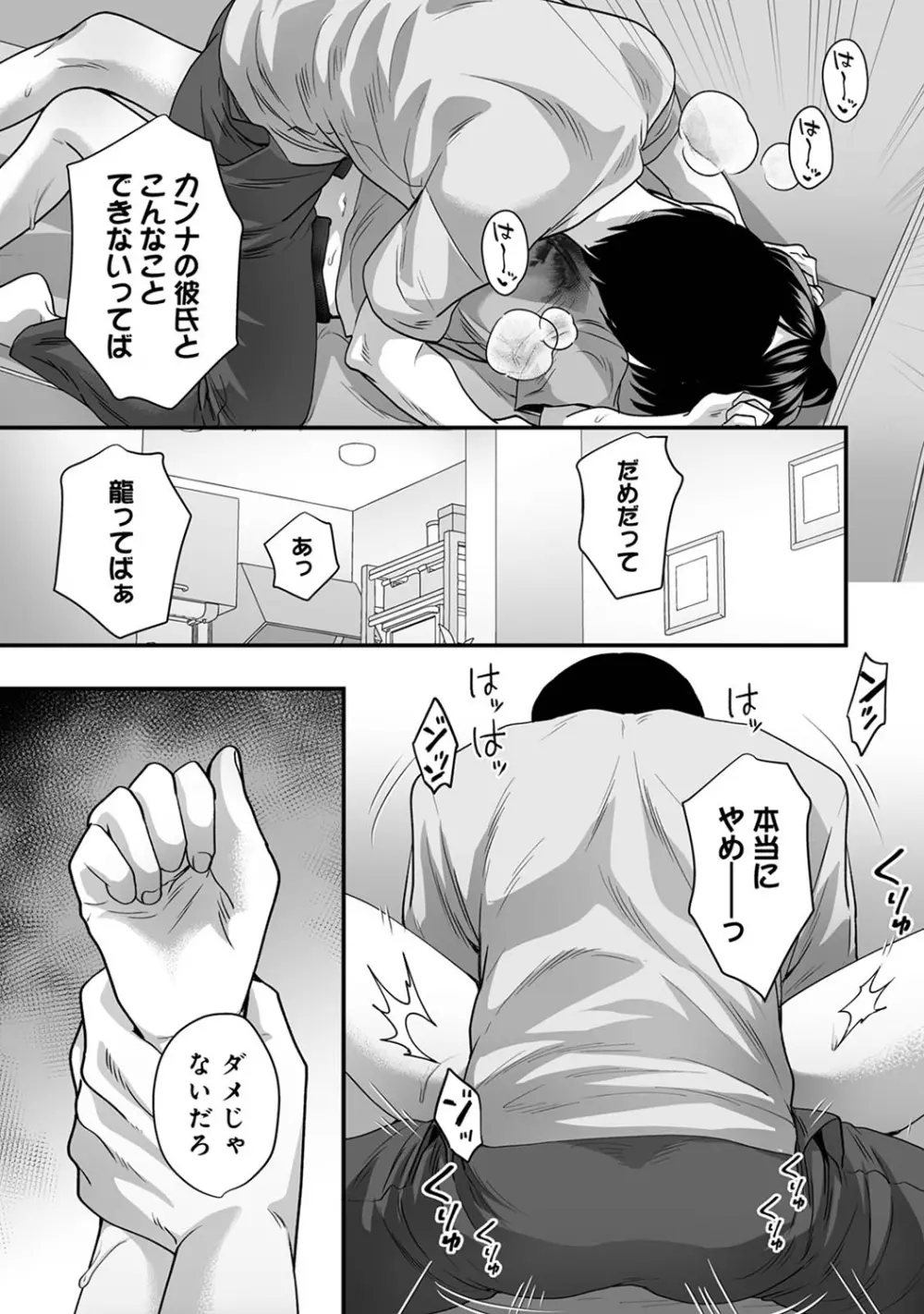 アナンガ・ランガ Vol. 103 Page.267