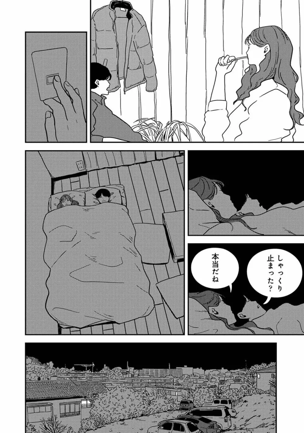 アナンガ・ランガ Vol. 103 Page.300