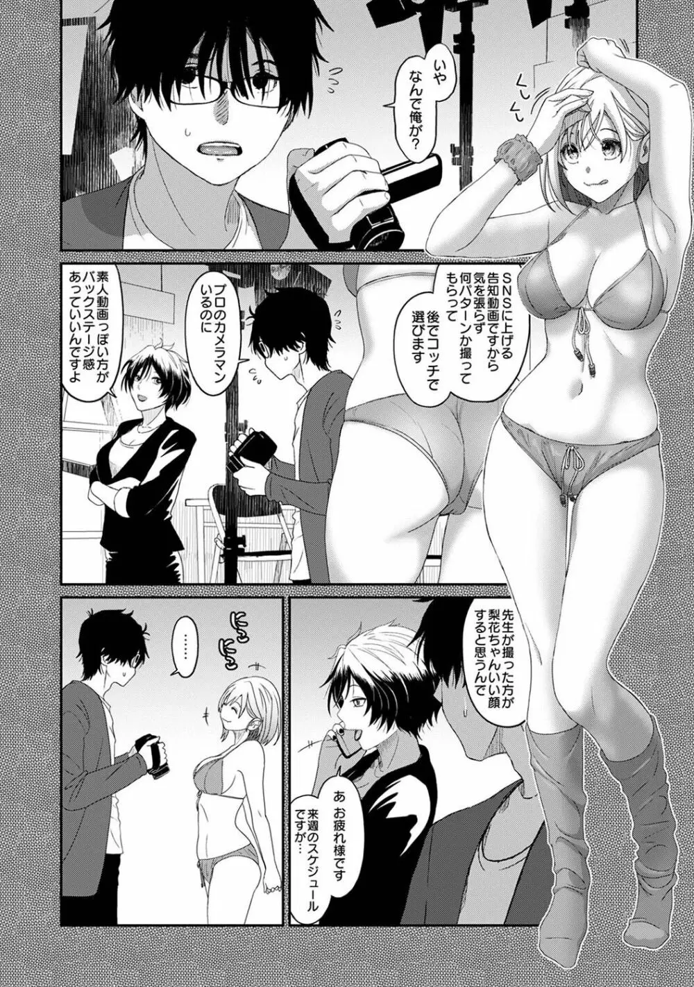 アナンガ・ランガ Vol. 103 Page.306