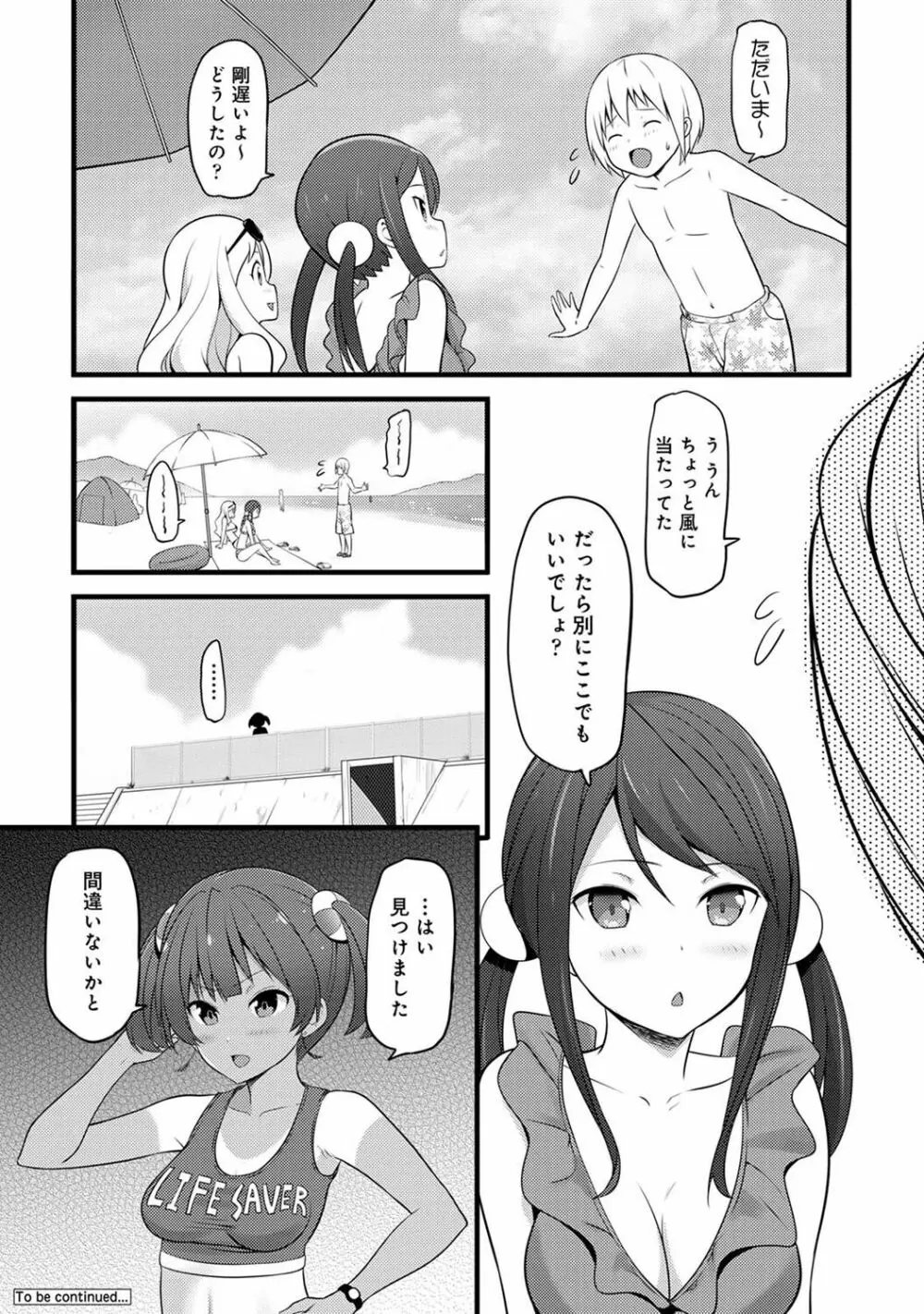 アナンガ・ランガ Vol. 103 Page.370