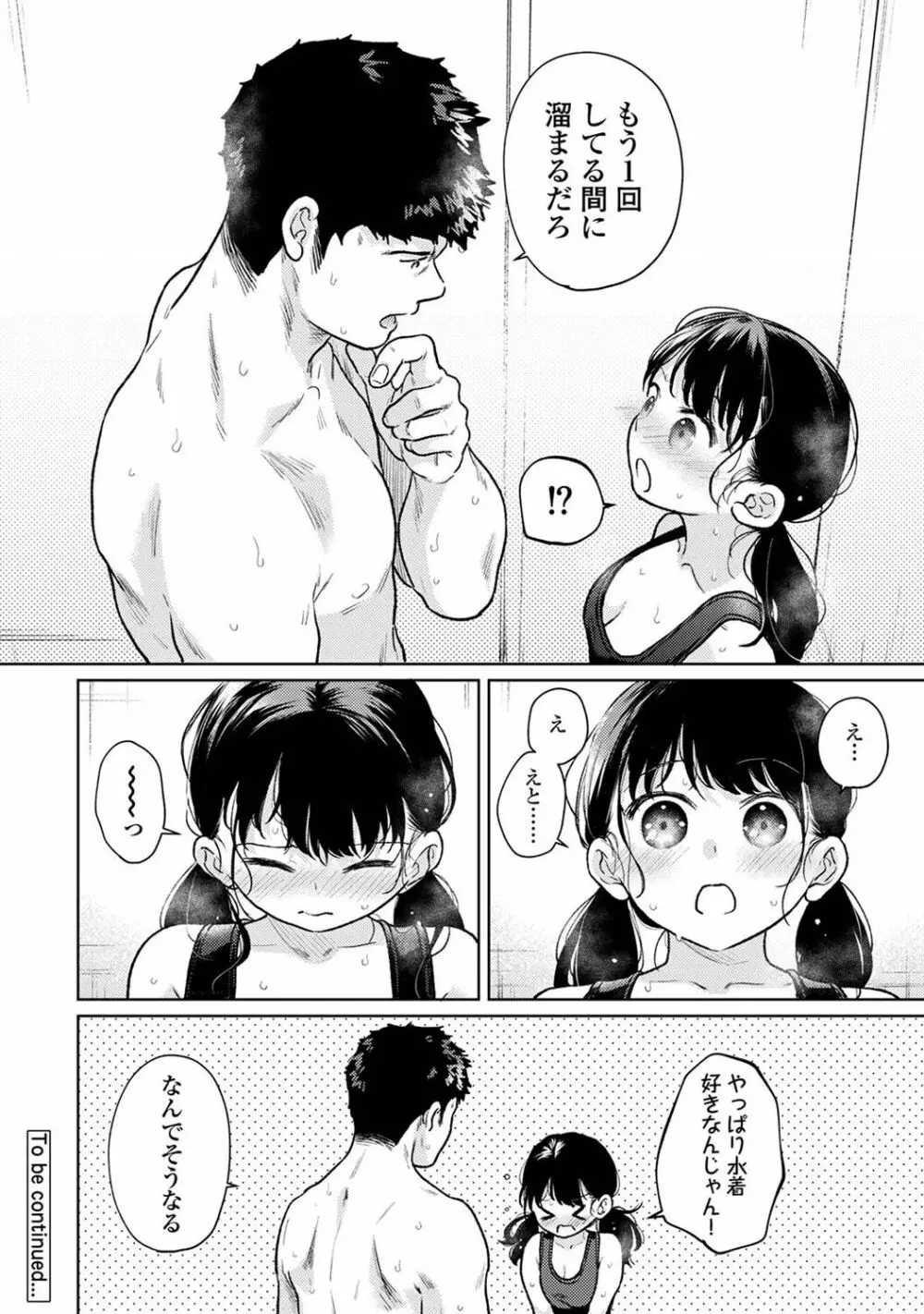 アナンガ・ランガ Vol. 103 Page.54