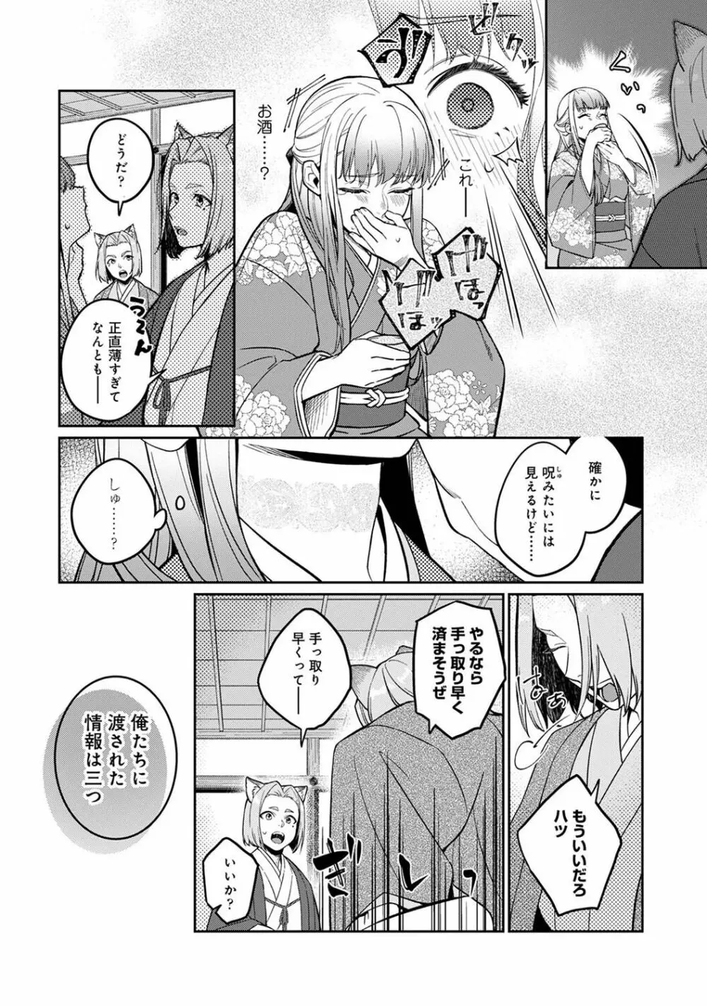 アナンガ・ランガ Vol. 103 Page.76