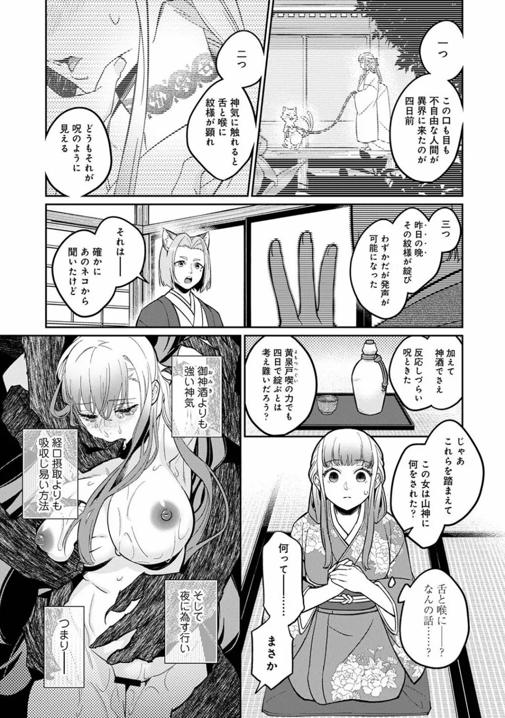 アナンガ・ランガ Vol. 103 Page.77