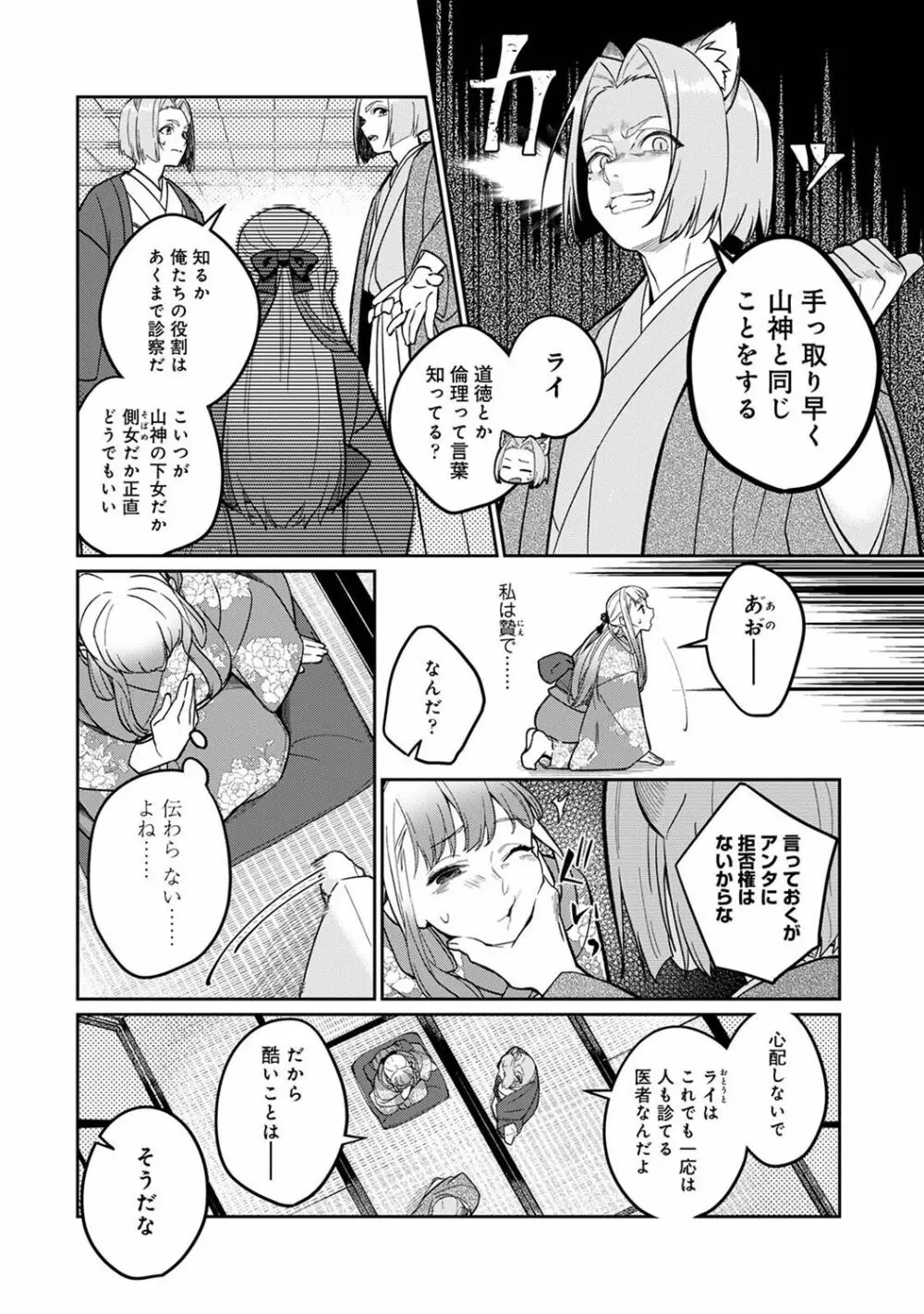 アナンガ・ランガ Vol. 103 Page.78