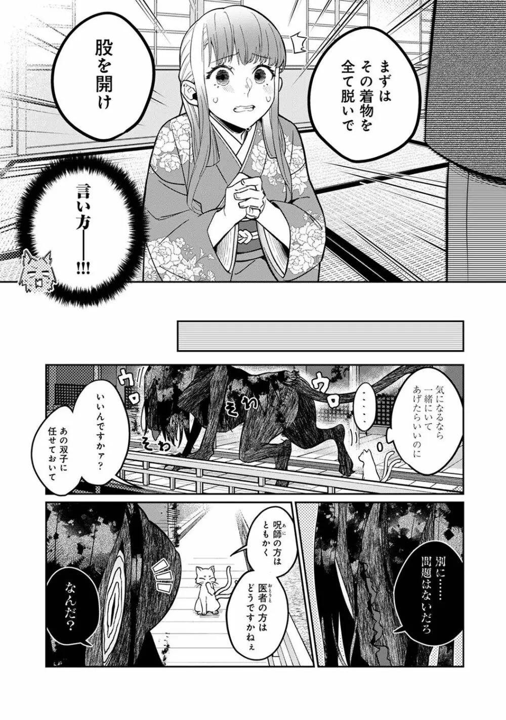 アナンガ・ランガ Vol. 103 Page.79