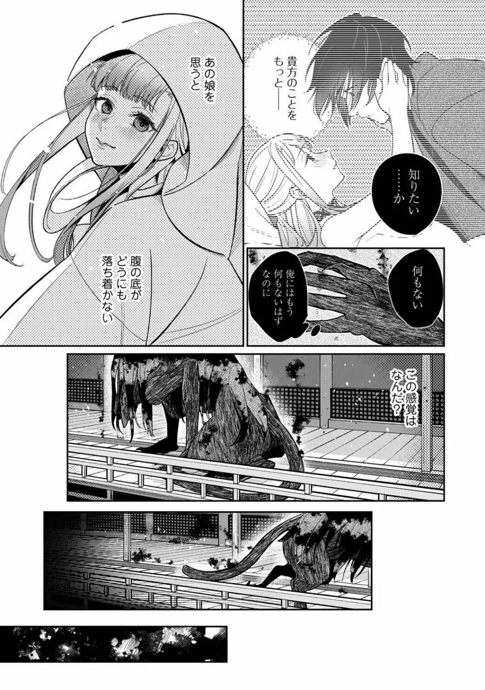 アナンガ・ランガ Vol. 103 Page.81