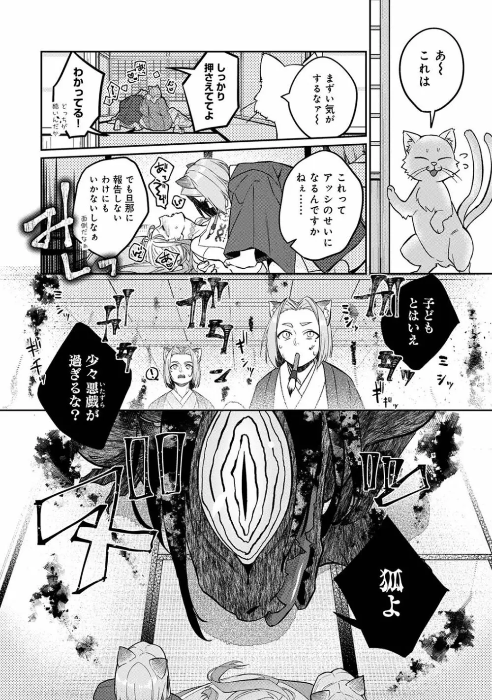 アナンガ・ランガ Vol. 103 Page.88