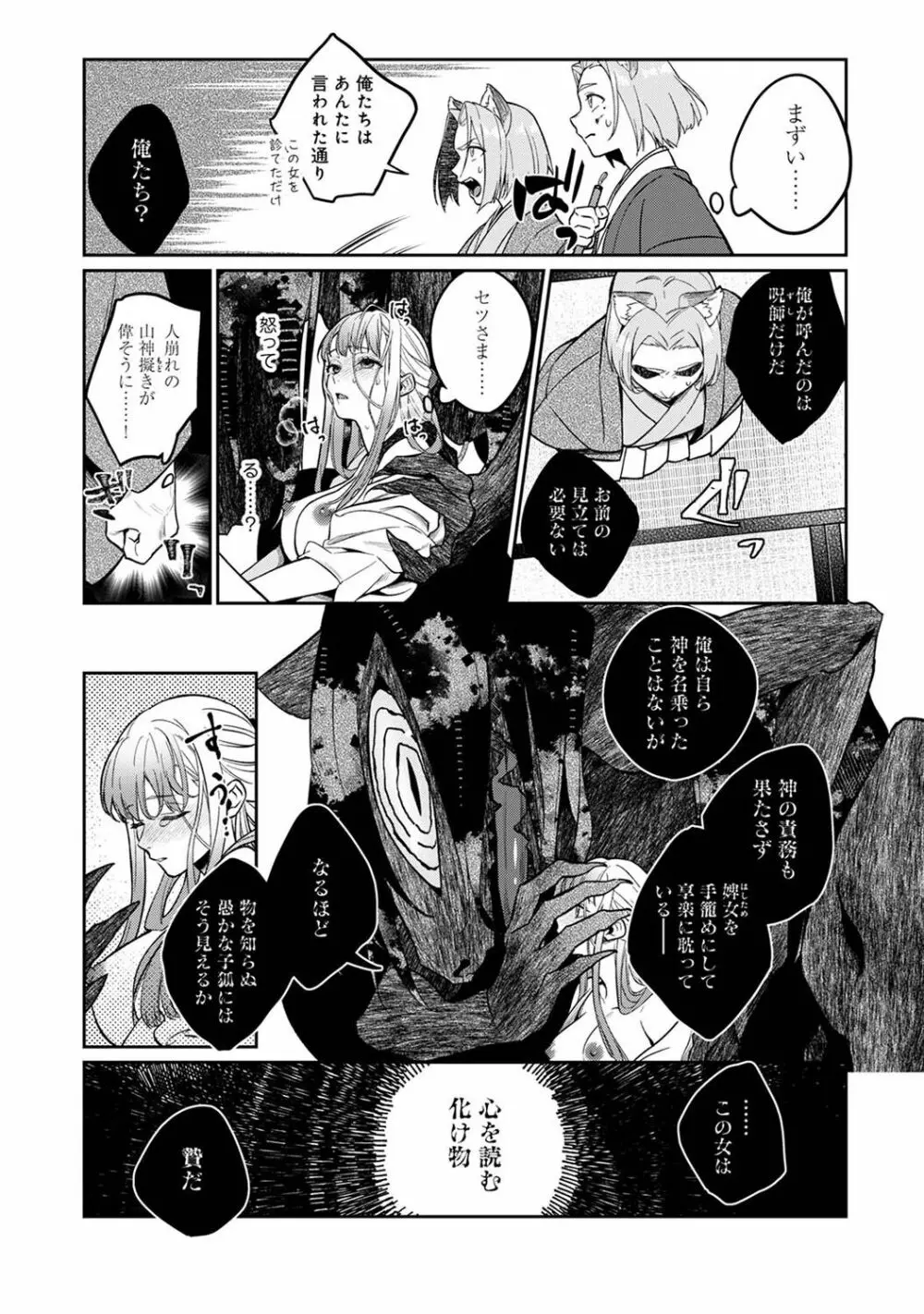 アナンガ・ランガ Vol. 103 Page.89