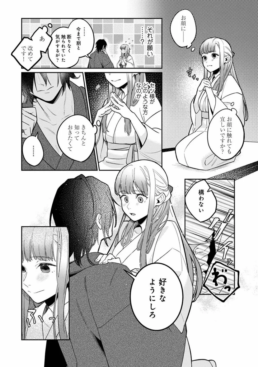 アナンガ・ランガ Vol. 103 Page.96