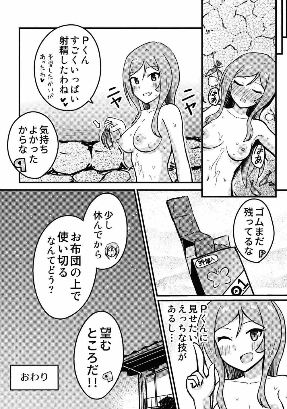 P莉緒が温泉でえっちする本 Page.20