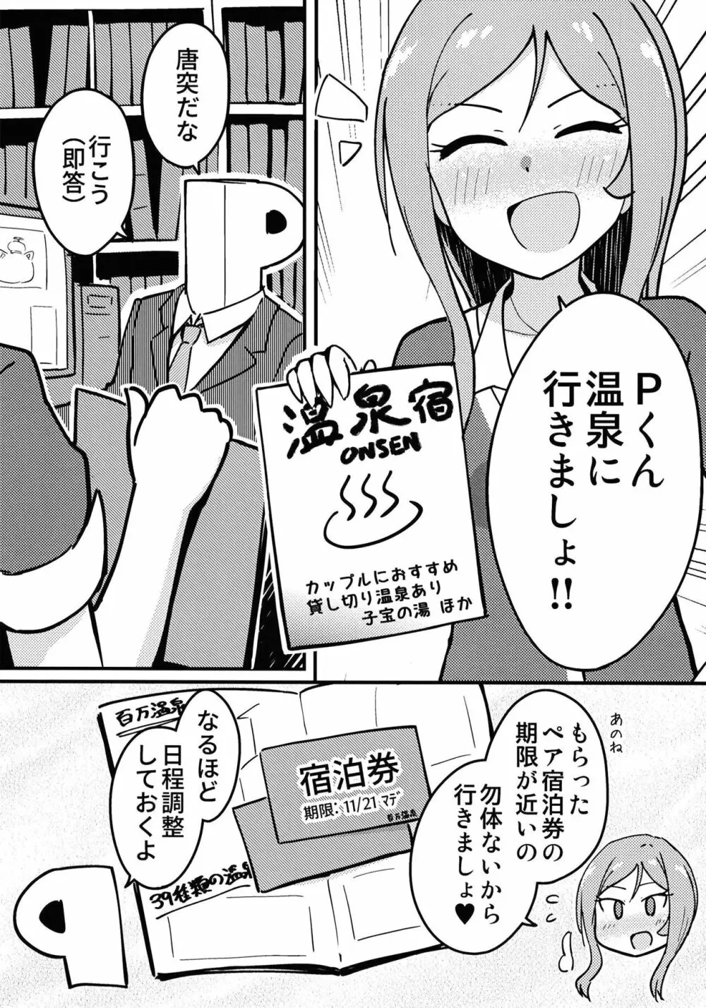 P莉緒が温泉でえっちする本 Page.3