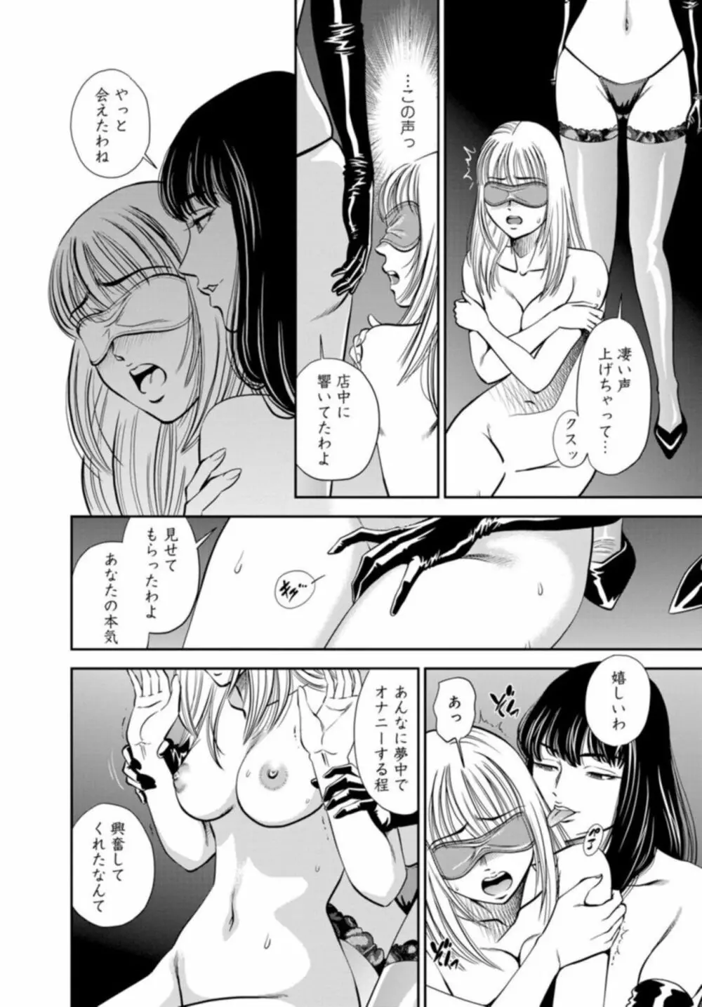 カラミざかりの女たち～なんで私こんなにイッちゃうの!?～ 2 Page.14