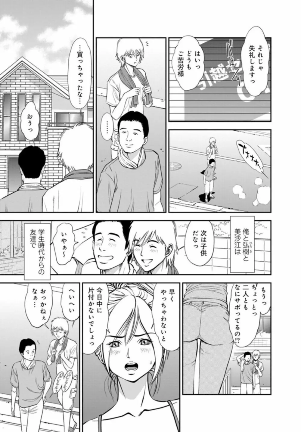 カラミざかりの女たち～なんで私こんなにイッちゃうの!?～ 2 Page.26