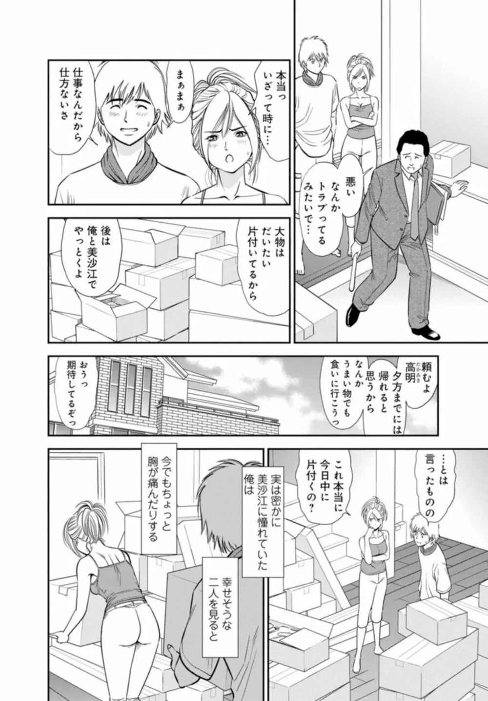 カラミざかりの女たち～なんで私こんなにイッちゃうの!?～ 2 Page.27