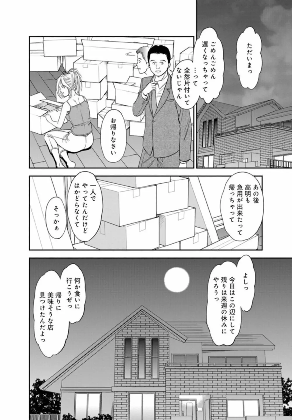 カラミざかりの女たち～なんで私こんなにイッちゃうの!?～ 2 Page.43