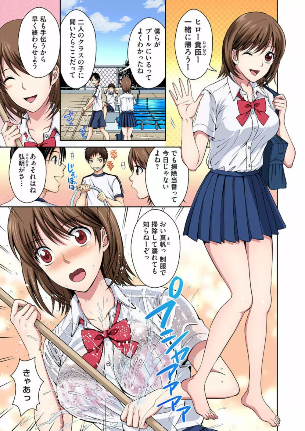 幼なじみとびしょ濡れエッチ～ただの幼なじみのままではいたくない!! 1 Page.2