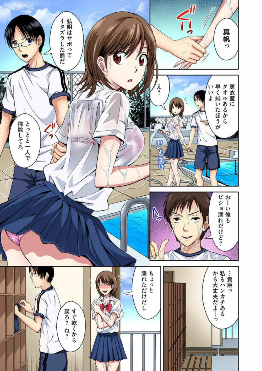 幼なじみとびしょ濡れエッチ～ただの幼なじみのままではいたくない!! 1 Page.4