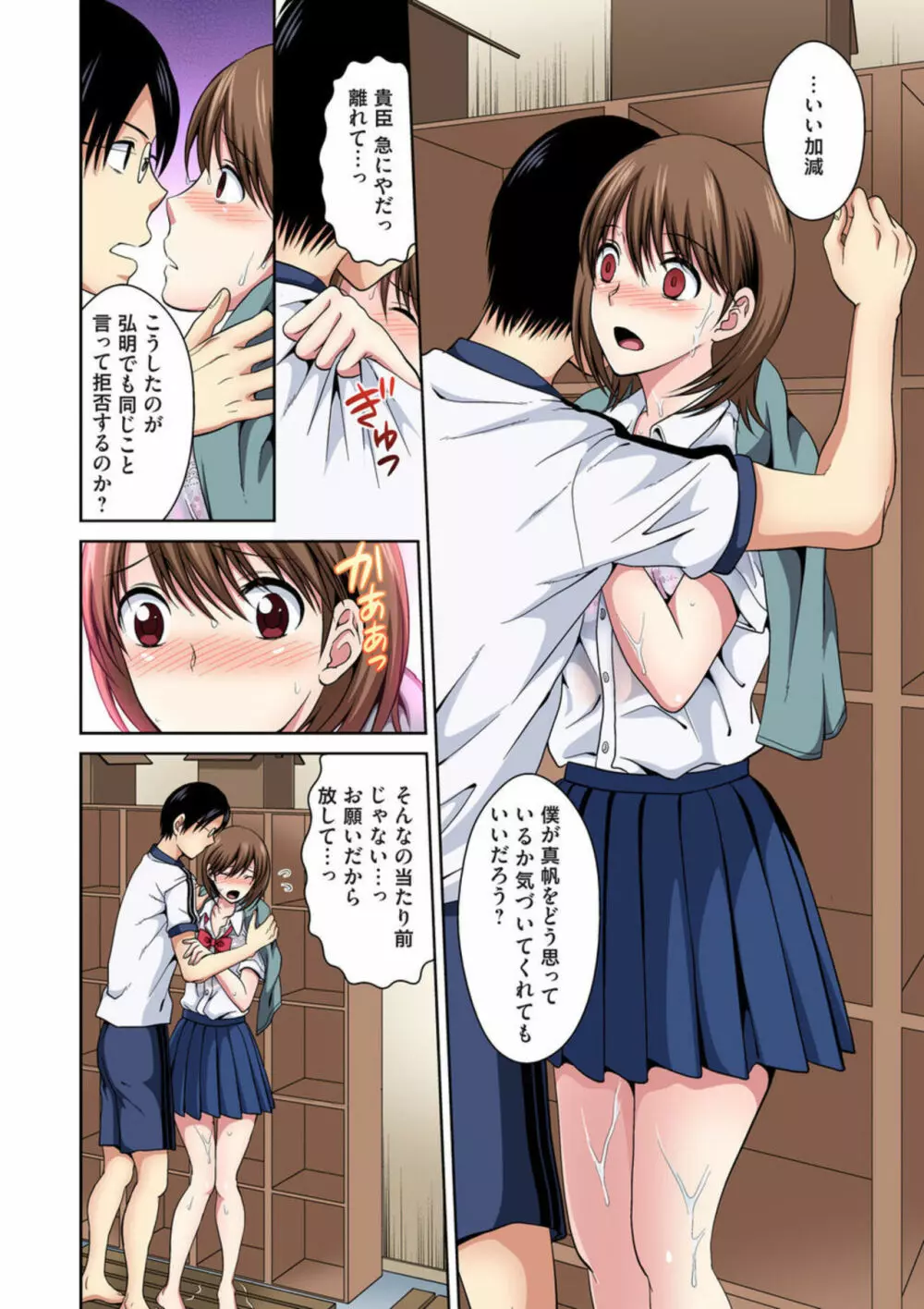 幼なじみとびしょ濡れエッチ～ただの幼なじみのままではいたくない!! 1 Page.7