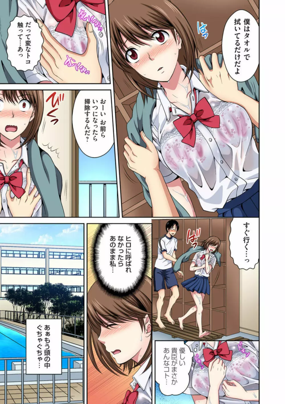 幼なじみとびしょ濡れエッチ～ただの幼なじみのままではいたくない!! 1 Page.8