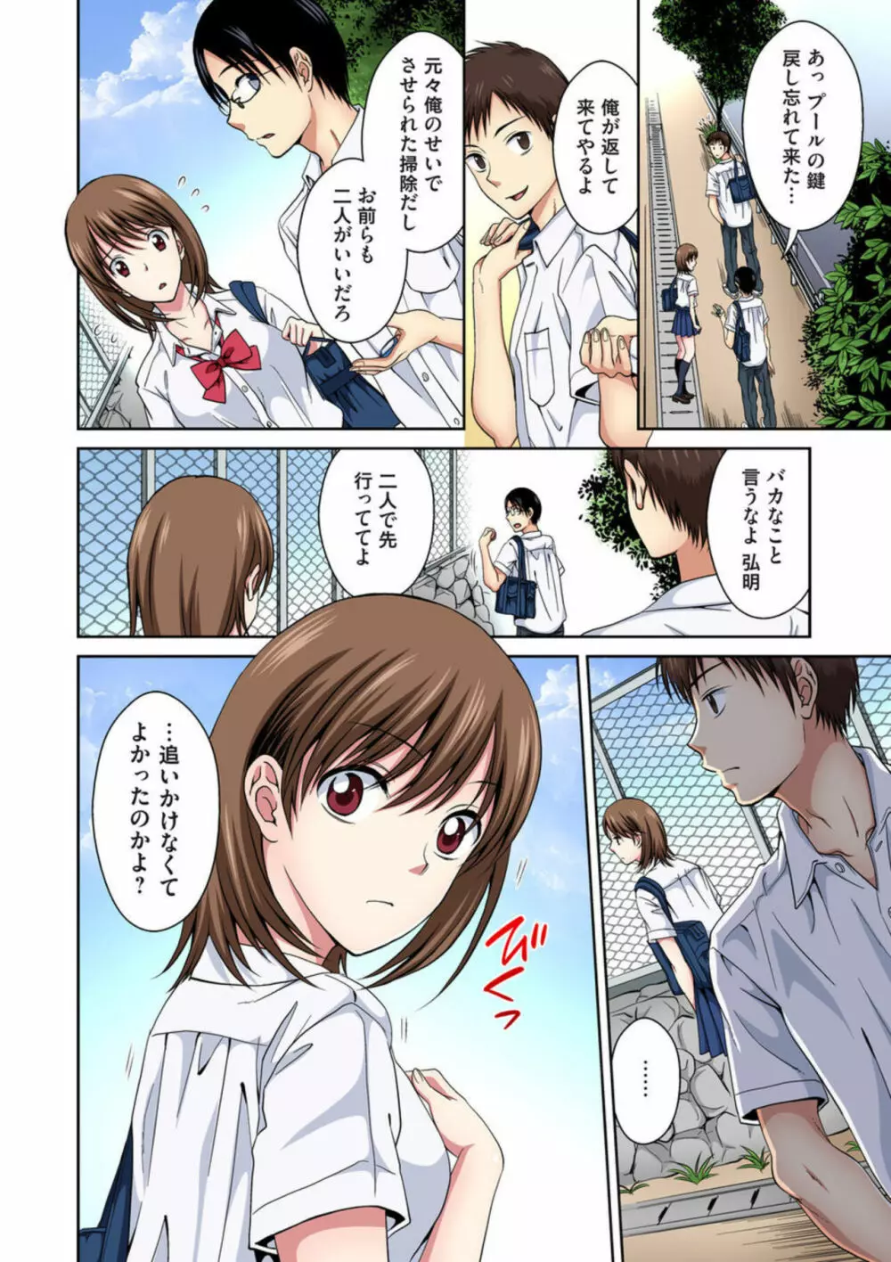 幼なじみとびしょ濡れエッチ～ただの幼なじみのままではいたくない!! 1 Page.9