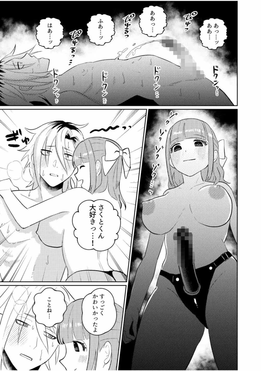 主従中毒～狂犬ヤンキーとかわいすぎるご主人様～1 Page.25