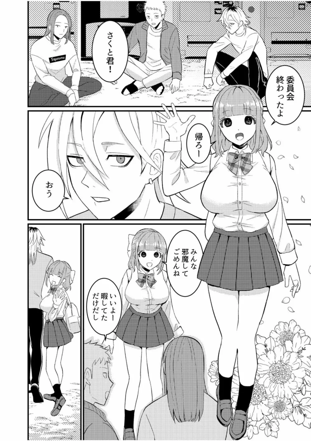 主従中毒～狂犬ヤンキーとかわいすぎるご主人様～1 Page.3